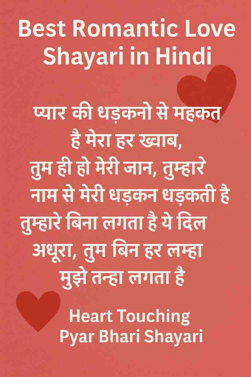 रोमांटिक लव शायरी: